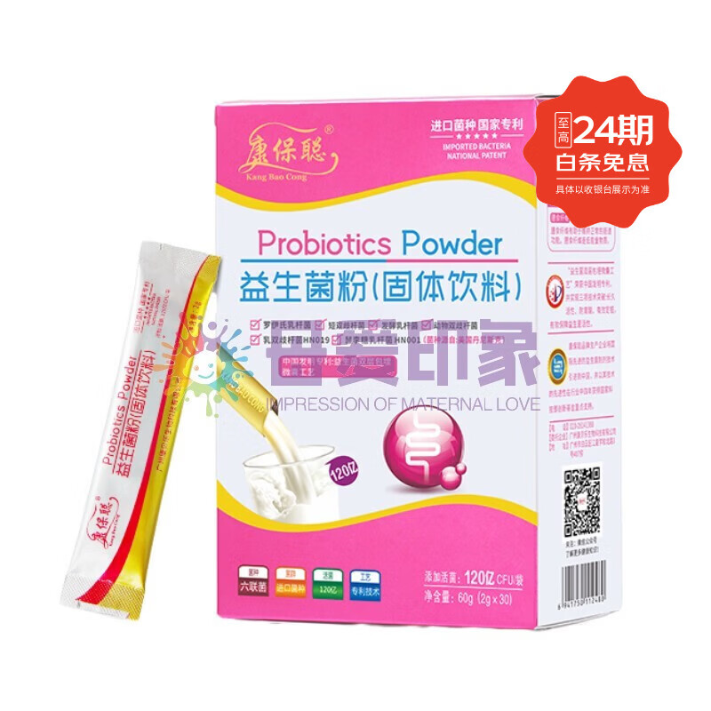康保聪益生菌粉补充益生菌儿童宝宝益生元成人益生菌冲剂乳酸菌30袋/盒 2送1（90支）