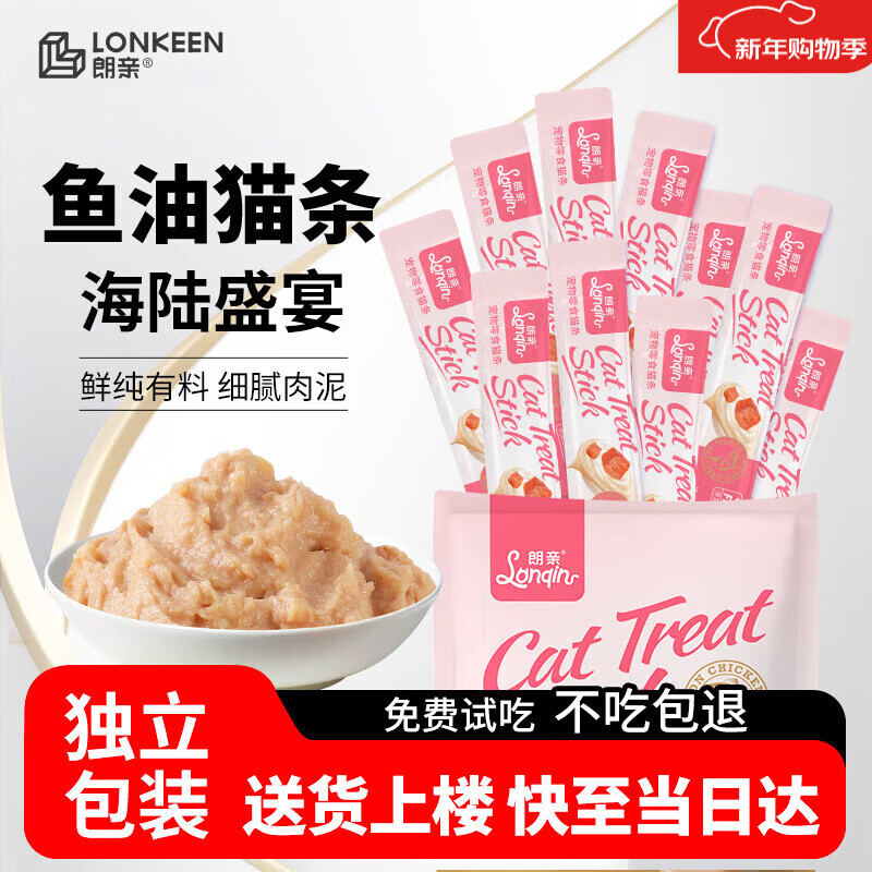 朗亲猫零食猫条15g*10支0胶质0防腐鸡肉三文鱼味成幼猫补水肉泥湿粮