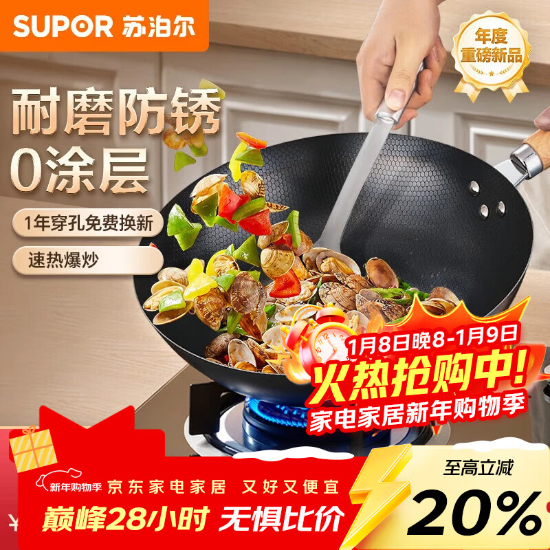 苏泊尔（SUPOR）炒锅精铁炒菜锅无涂层蜂窝铁锅轻量燃气灶电磁炉锅通用32cm带盖