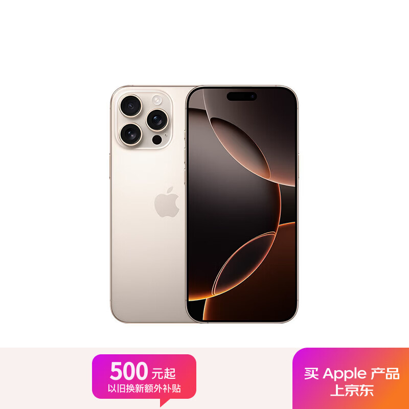 Apple/苹果iPhone 16 Pro Max（A3297）512GB 沙漠色钛金属 支持移动联通电信5G 双卡双待手机