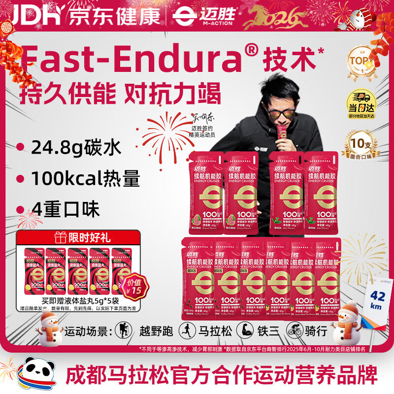 迈胜续航机能胶能量胶补充能量马拉松越野运动 4种口味 40g*10支装