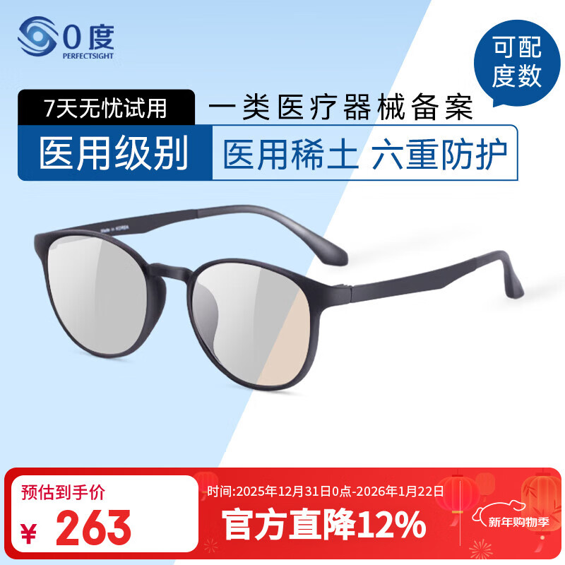 0度（PERFECTSIGHT）稀土六防蓝光防辐射眼镜抗疲劳看电脑手机专用平光护目镜99%女男 稀土六防镜片B6013-C1黑 镜宽137mm 无度数（稀土平光镜片）