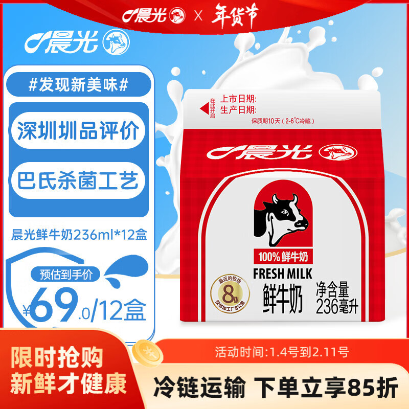 晨光 鮮牛奶236ml*12盒屋型裝 低溫純牛奶巴氏殺菌鮮奶全脂牛奶