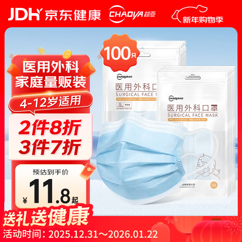 超亚儿童医用外科口罩儿童一次性医用口罩男女防过敏防尘10只/袋*10袋