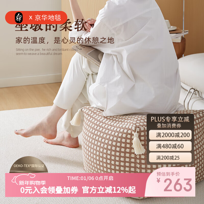 京华地毯坐墩蒲团懒人沙发榻榻米客厅卧室家用阳台榻榻米坐垫坐墩 幻格 40*40*30