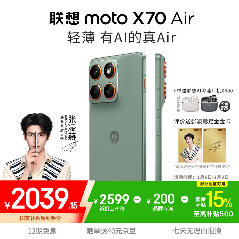 Motorola/Ħ������ moto X70 Air �ֻ� ���ᱡֱ�� ���� 12+256G 1787.59Ԫ