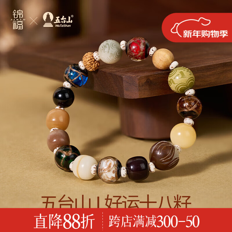 锦福五台山 五行补水木金火土手链 男女款香灰琉璃十八籽多宝菩提手串