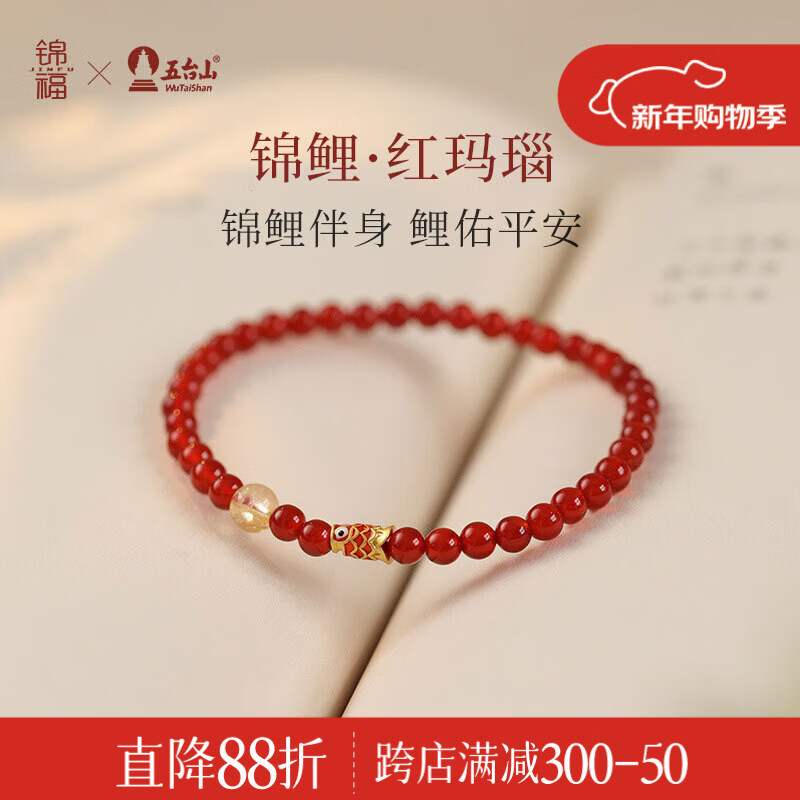 锦福五台山小米珠手串红玛瑙景泰蓝红玛瑙手串天然水晶招财转运本命年手链女 