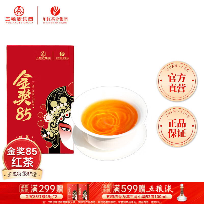 川红 特级茶叶金奖85红茶礼盒装 工夫新茶四川特产茶叶礼物自己喝 品鉴盒装15g