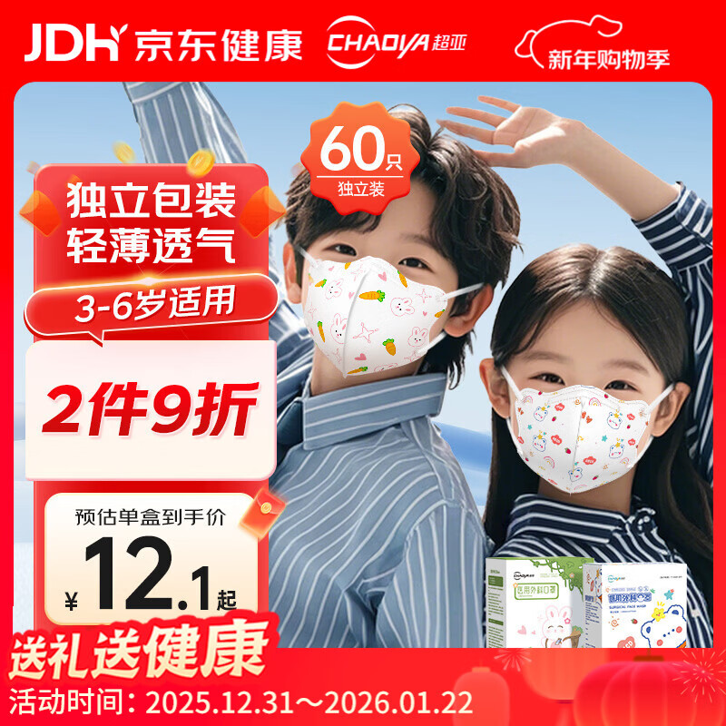 超亚儿童3d立体医用外科口罩3-6岁秋冬季保暖透气防过敏独立包装60只