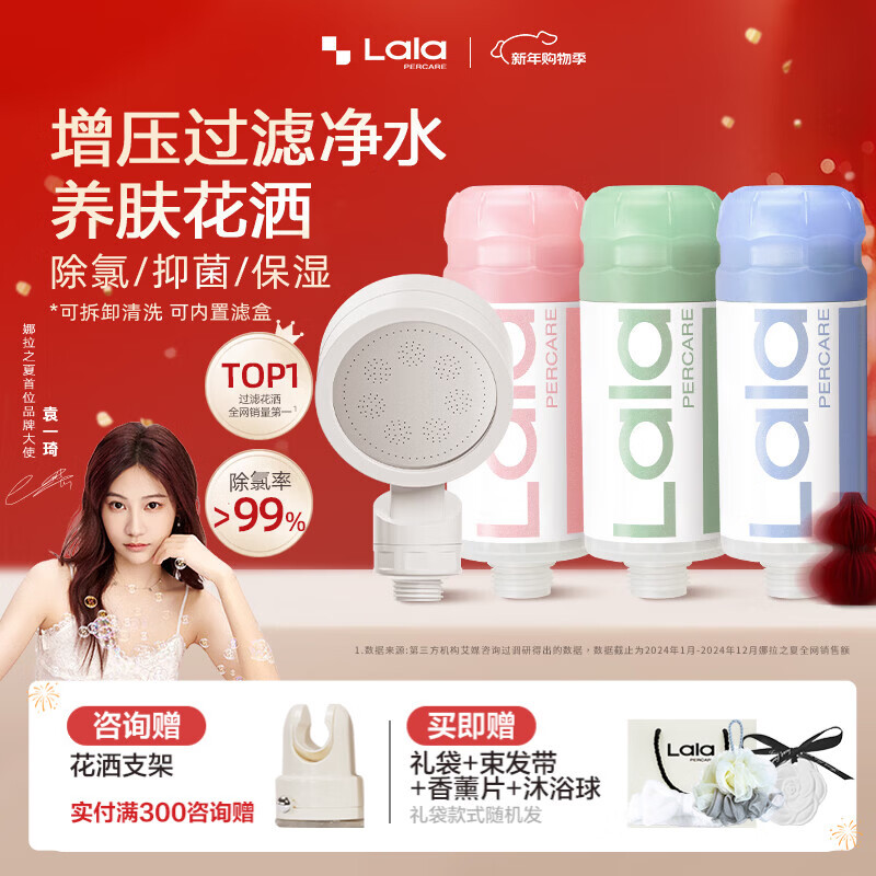 LALAPERCARE淋浴花洒过滤芯3支除氯抑菌增压花洒喷头连接过滤器淋浴套装礼物 玫瑰/森林/海洋+增压花洒