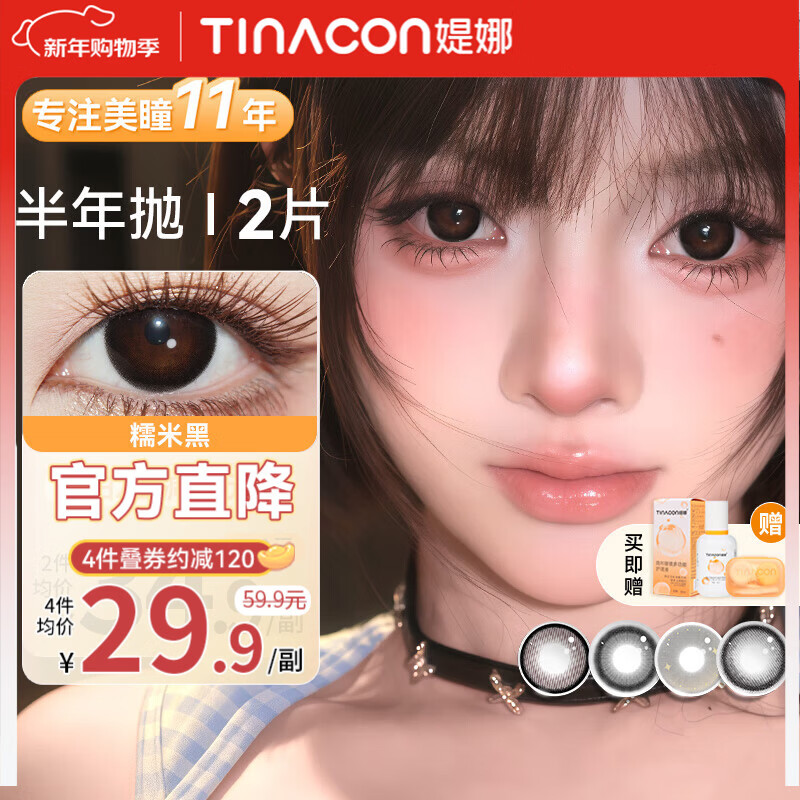 媞娜Tina缇娜美瞳半年隐形眼镜彩色抛狗狗眼美瞳大直径自然伪素颜 【大眼黑】可可豆黑14.2mm 125度