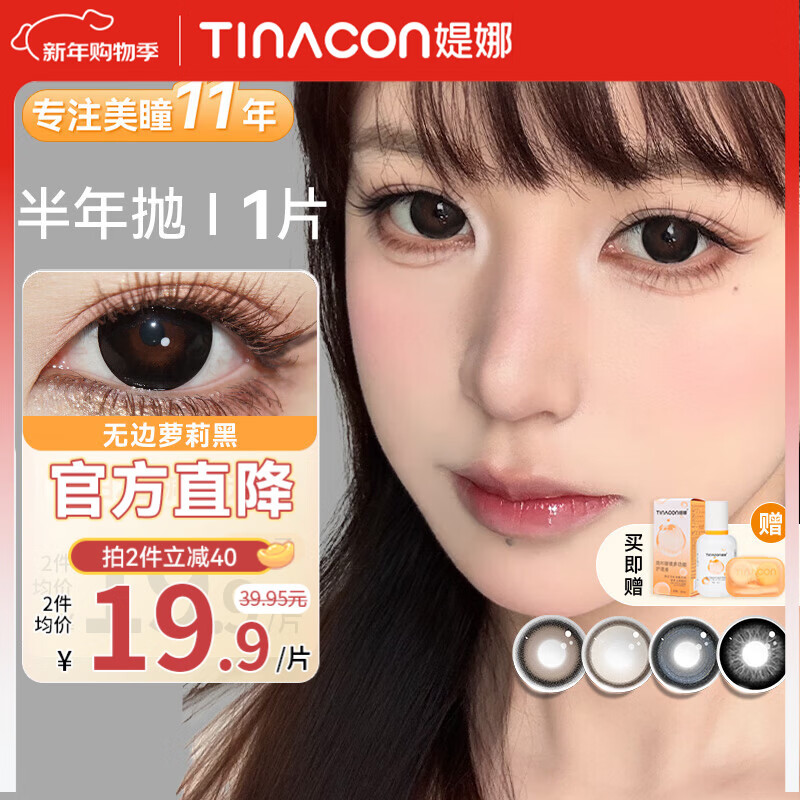 媞娜Tina缇娜美瞳半年抛大小直径隐形眼镜黑色美瞳自然素颜三明治工艺 心碎小猫黑14.5（一副请拍二）1片装 175度