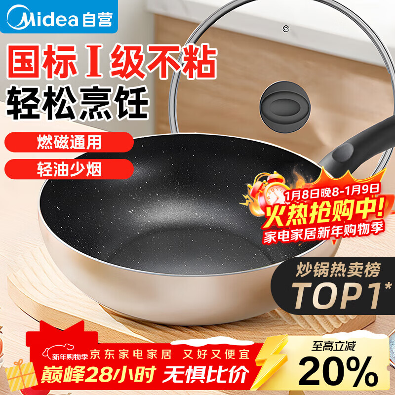 美的（Midea）不粘锅炒锅 不粘多功能家用炒菜锅煎锅电磁炉燃气灶通用