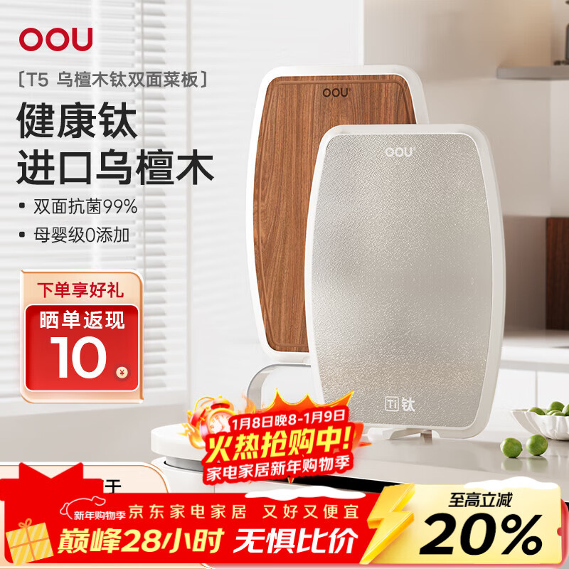 OOU进口南美乌檀木钛菜板抗菌防霉家用实木菜板切菜砧板双面厨房专用 纯钛双面抗菌 | 钛+乌檀木双面菜板450*315mm