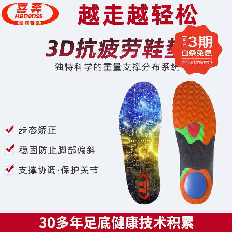喜奔3D抗疲劳鞋垫足弓支撑矫正身体立线走路不累扁平足缓解疼痛防臭 35码 内长225mm
