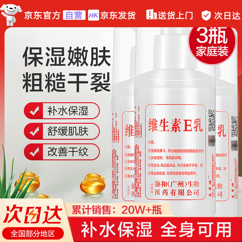 TOOLDOO维生素e乳液秋冬季保湿补水滋润身体乳协和监制面霜干燥润肤乳3瓶