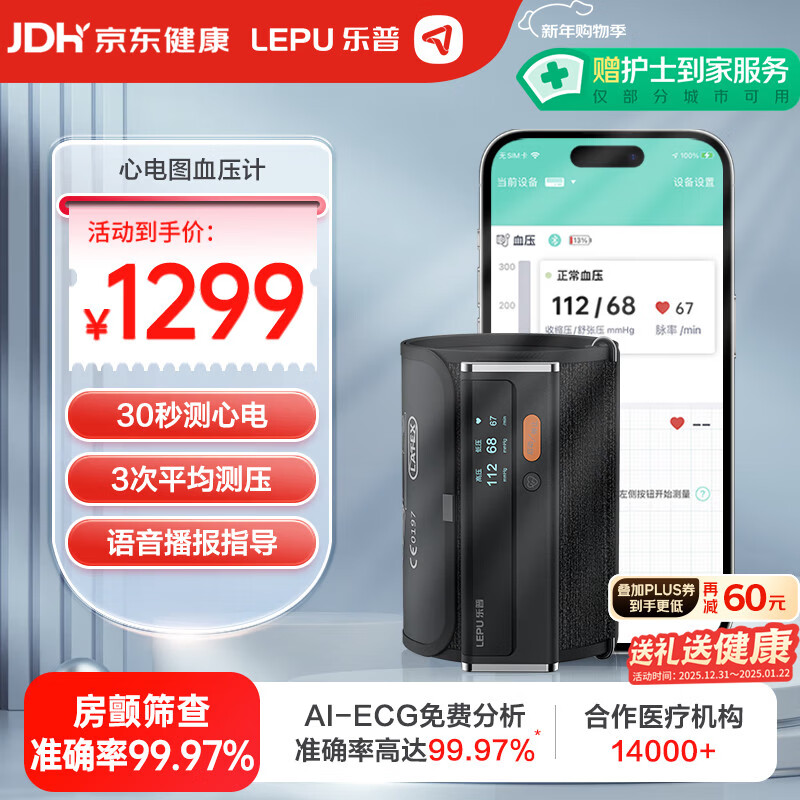 乐普房颤血压计家用电子测量血压仪心电监测臂筒式语音老人BP2 Pro