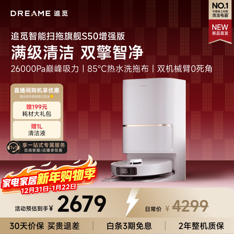追觅S50增强版扫地机器人扫地洗地机吸洗拖扫拖一体自动清洗全自动机器人水箱版