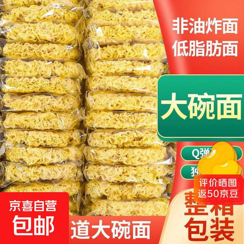 方便面面饼非油炸散装泡面火锅大碗面的炒面专用面条整箱批发商用 55g*15包(不含调料包)