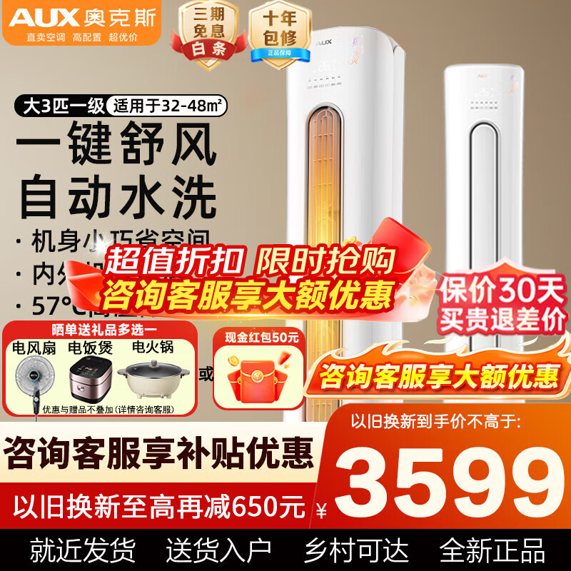 ���ڲ������¿�˹��AUX����2ƥ/3ƥ�յ���� �ҵ粹��20% ��һ����Чȫֱ����Ƶ��ů����Բ����ʽ�յ� ͭ�ܿյ��Ծɻ��� ��3ƥ ��һ����Ч��������ʡ���������� 3398.3Ԫ(������)