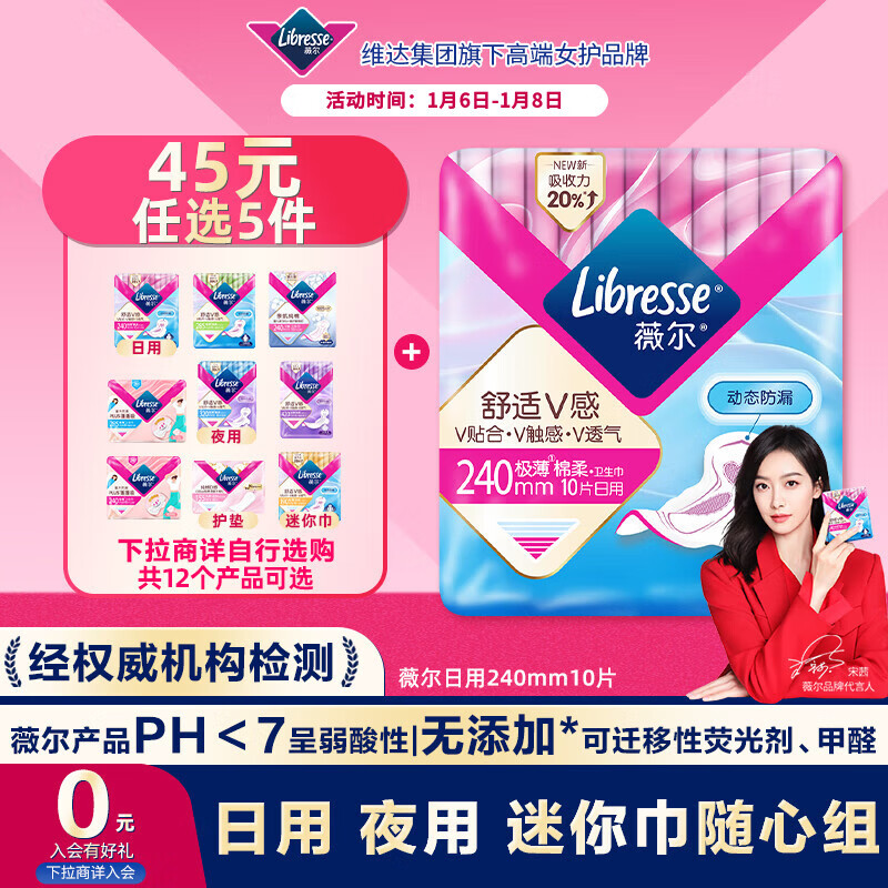 薇尔V感超薄贴合透气防漏240mm*10片日用卫生巾京东自营姨妈巾
