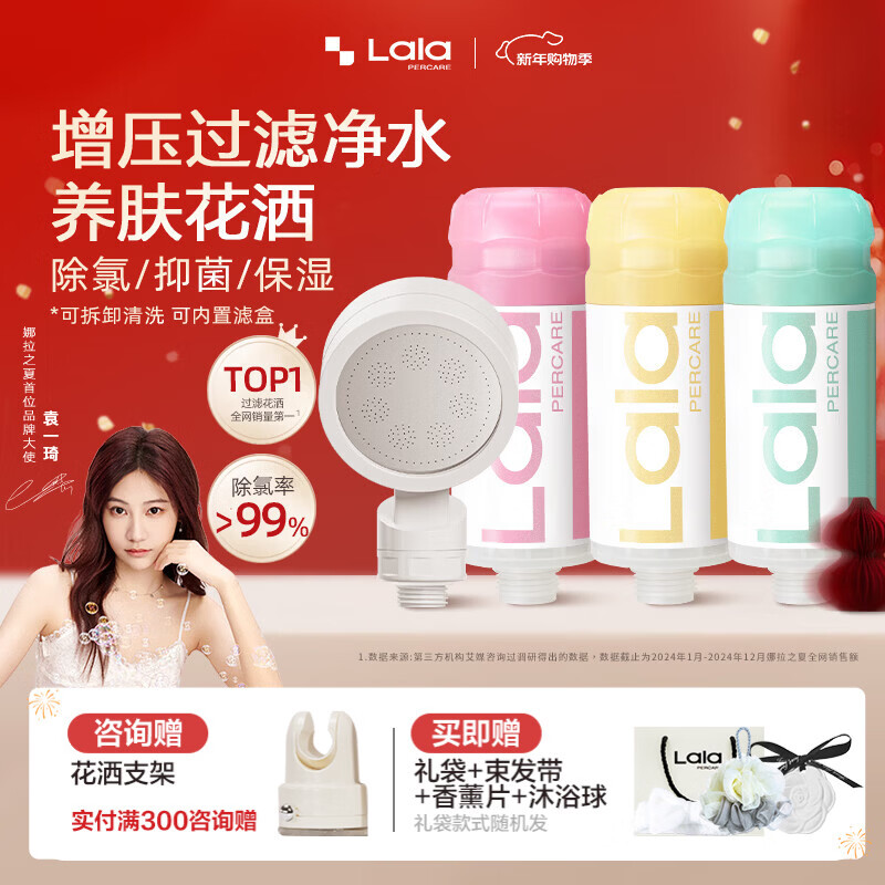 LALAPERCARE淋浴花洒过滤芯3支除氯抑菌增压花洒喷头连接过滤器淋浴套装礼物 蔷薇/牛奶/积雪草+增压花洒