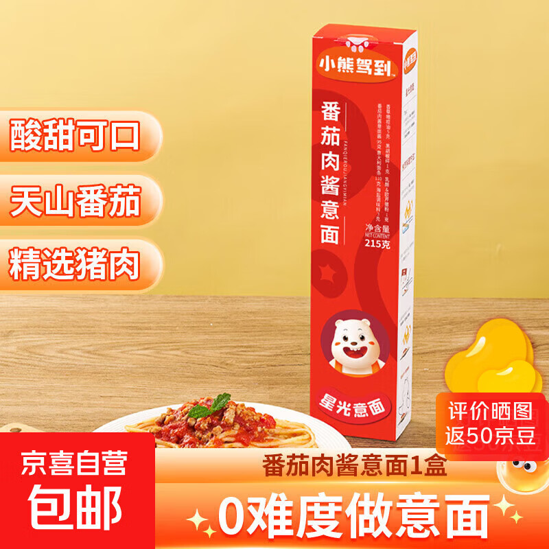 小熊驾到番茄肉酱意大利面215g儿童意面家用方便面通心粉拌面 番茄肉酱意面1盒