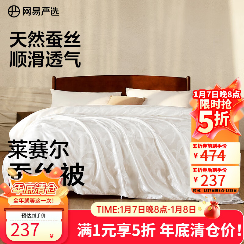 网易严选A类抗菌大提花100%蚕丝被 优质蚕丝千层网工艺亲肤面料四季通用 【抗菌大提花100%蚕丝被】春秋被 150*200cm
