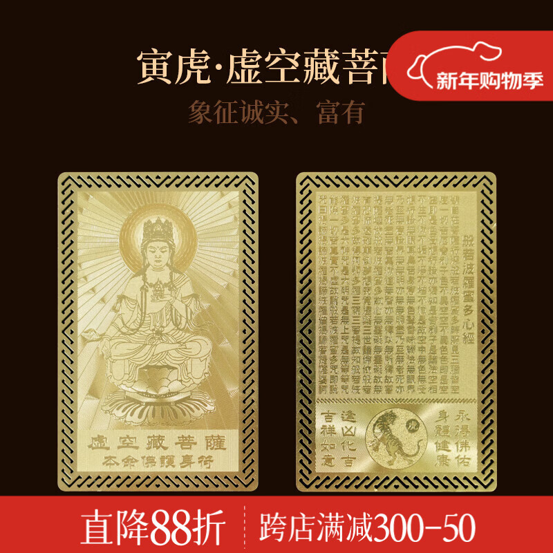 锦福十二生肖本命八大守护神护身符本命佛金属卡平安护身符虚空藏菩萨本命佛金卡-生肖虎