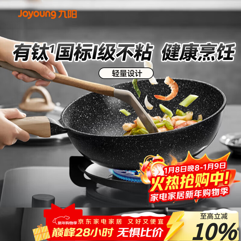 ������Joyoung���ڽ���ʯɫ��ճ���˹����ò�ճ���ѳ���ȼ�����¯ͨ�� 30cm 128.17Ԫ