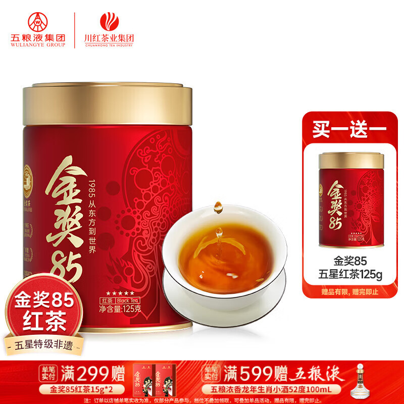 川红 买1发2特级金奖85红茶 四川特产橘糖香工夫非遗技艺茶自己喝 金奖85红茶五星新款125g
