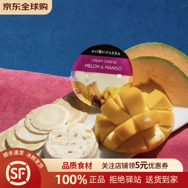 蒙达拉澳洲进口水果奶酪 涂抹即食稀奶油干酪 杏子坚果芒果柠檬奶酪芝士 甜瓜芒果味80g到26年8月