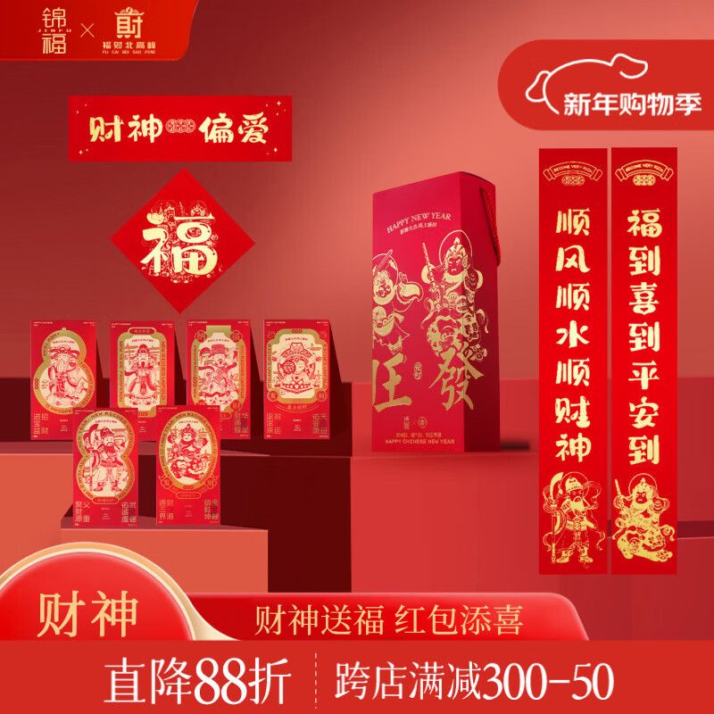 锦福北高峰新春礼盒文创礼品2026年对联新春红包窗花礼盒马年福字挂件年会礼品 北高峰-迎春接福