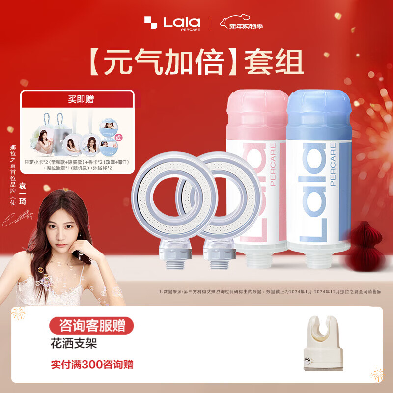 LALAPERCARE袁一琦同款专属「元气加倍」净水养肤香氛过滤除氯花洒套组 「元气加倍」玫瑰+海洋+太空环花洒头*2