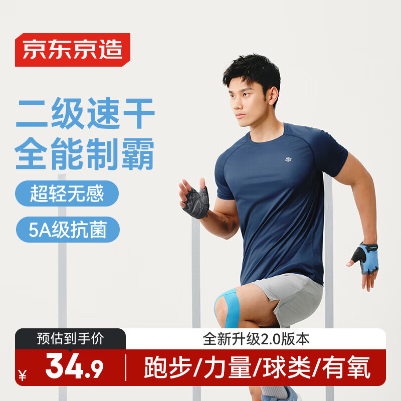 京东京造【100 超轻速干】运动T恤夏季户外跑步健身短袖男 丹宁蓝2.0 XL