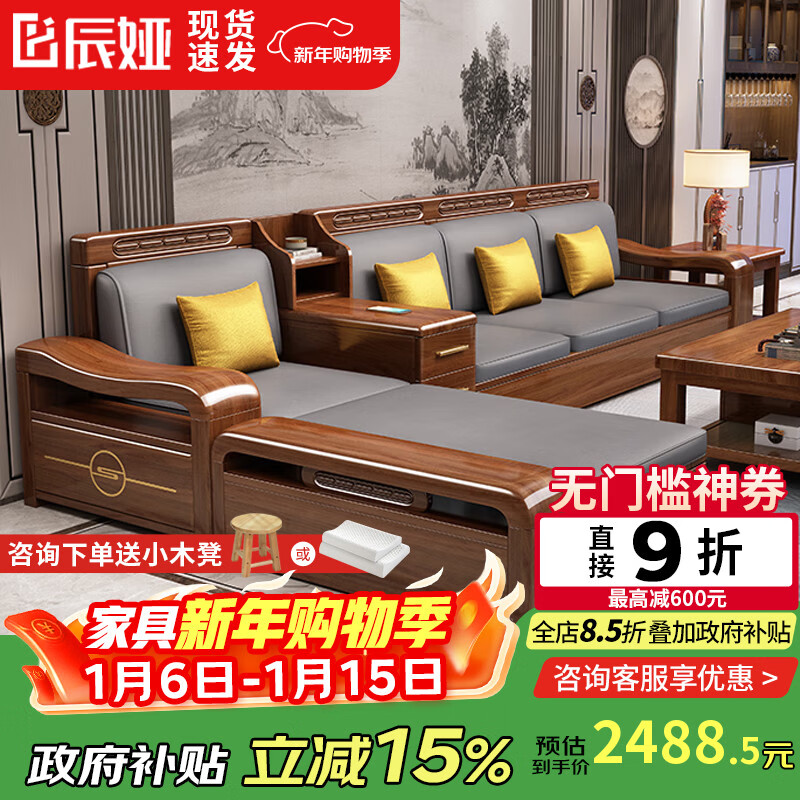 辰娅 沙发 胡桃木实木沙发组合现代中式客厅冬夏两用贵妃储物木家具 【70%选择】四人位+贵妃榻+茶几
