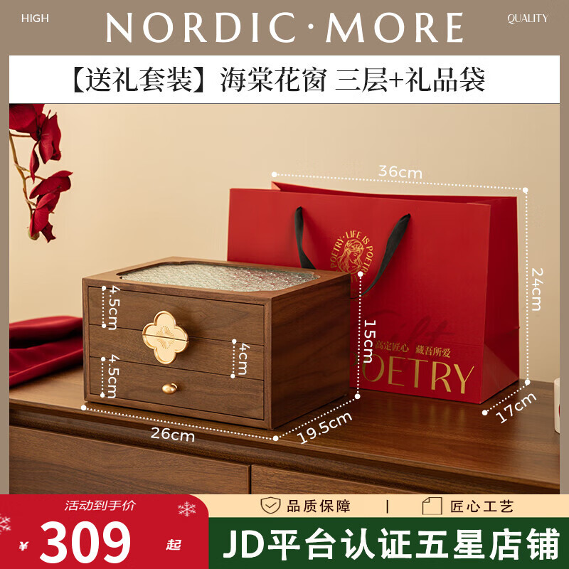 北欧国度首饰盒抽屉式中式高档木质大容量多层珠宝收纳盒空盒新婚陪嫁礼物 【送礼专享】海棠花三层礼盒 北美黑胡桃木纹理