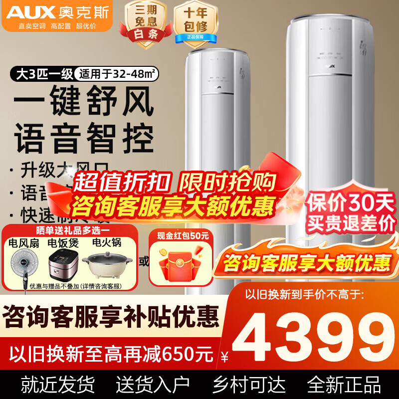 ���ڲ������¿�˹��AUX����2ƥ/3ƥ�յ���� �ҵ粹��20% ��һ����Чȫֱ����Ƶ��ů����Բ����ʽ�յ� ͭ�ܿյ��Ծɻ��� ��3ƥ ��һ����Ч����������32-48�O 3739.15Ԫ(������)