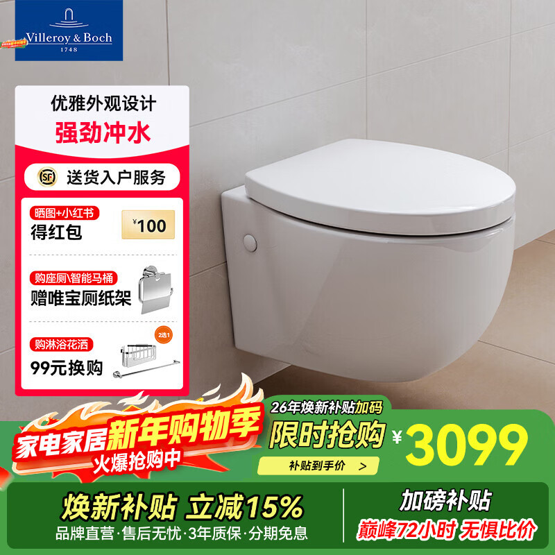 德国唯宝（Villeroyu0026Boch）壁挂式马桶含德国水箱全套途博壁挂式-56351001 305/300mm