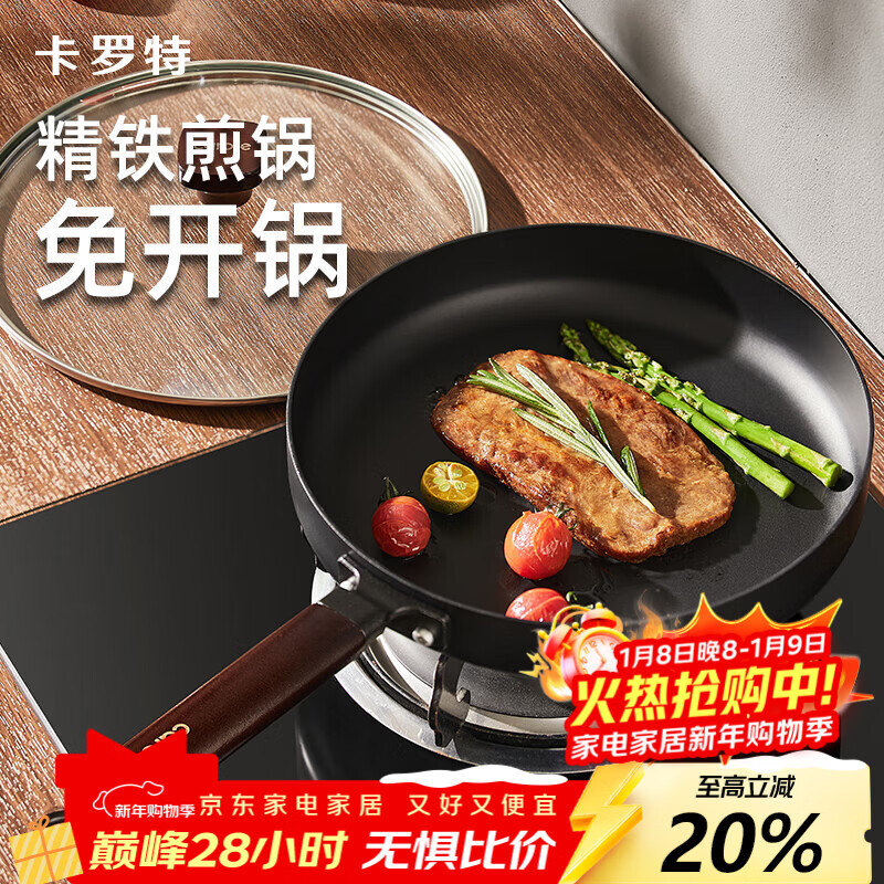 卡罗特平底锅牛排煎锅不粘锅家用煎蛋铁锅电磁炉燃气灶通用26cm