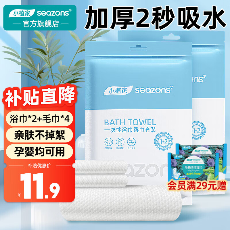 小植家一次性浴巾套装加大加厚便携式出差旅行套装压缩浴巾毛巾  【体验装】（浴巾*2+毛巾*4）