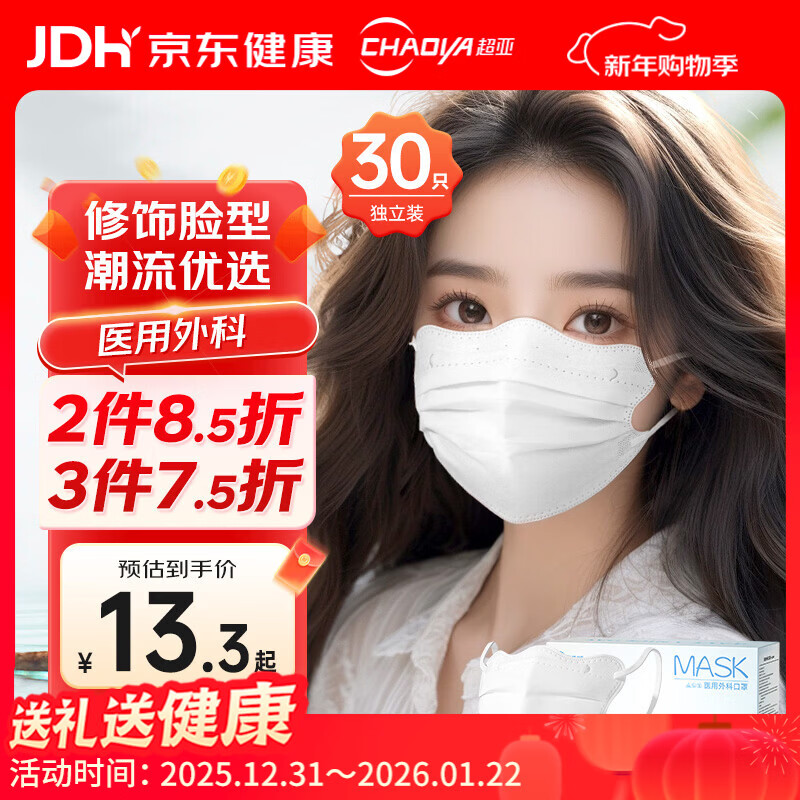 超亚 医用外科口罩一次性独立包装秋冬防过敏保暖蝶形口罩白色30只/盒