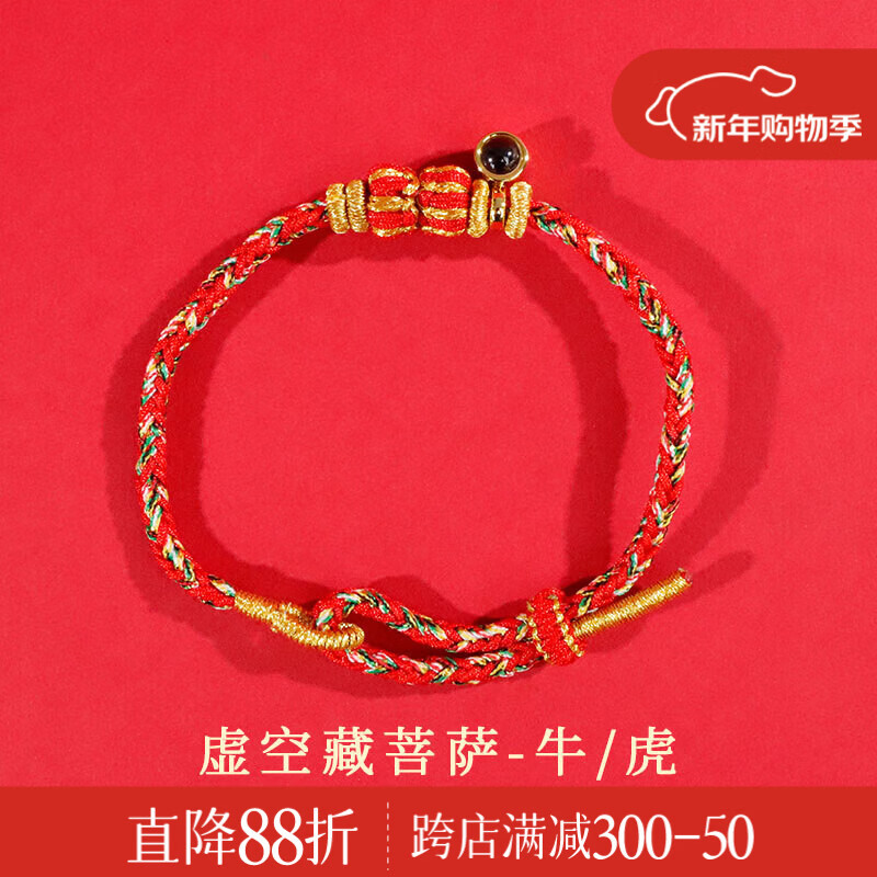 锦福五台山八大守护神手绳手工编织楞严咒投影石本命年红绳十二生肖 虚空藏守护手绳-生肖牛虎