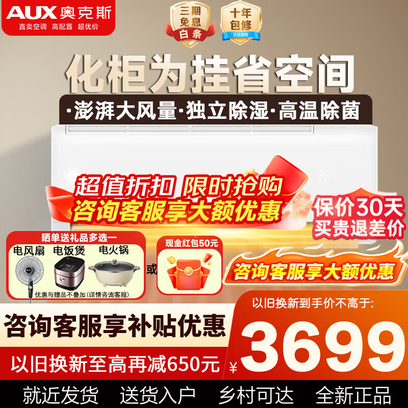 奥克斯（AUX）2匹/大3匹新一级能效空调挂机 家电补贴15%空调 变频冷暖壁挂式空调 节能省电自清洁家用客厅空调 大3匹 新一级能效澎湃大风量适用32-48㎡