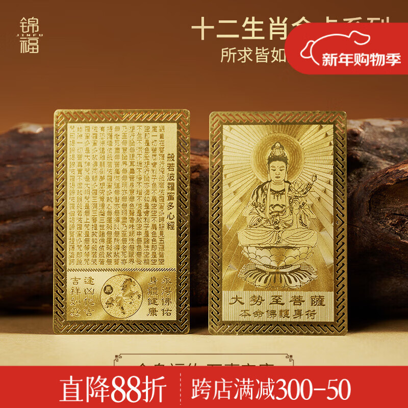 锦福十二生肖本命八大守护神护身符本命佛金属卡平安护身符大日如来本命佛金卡-生肖羊