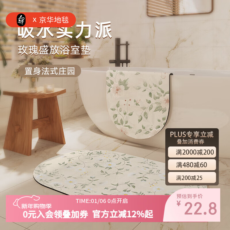 京华浴室地垫快速吸水速干脚垫防滑无异味洗手间易打理家用卫生间地毯 花色天香 40cm*60cm