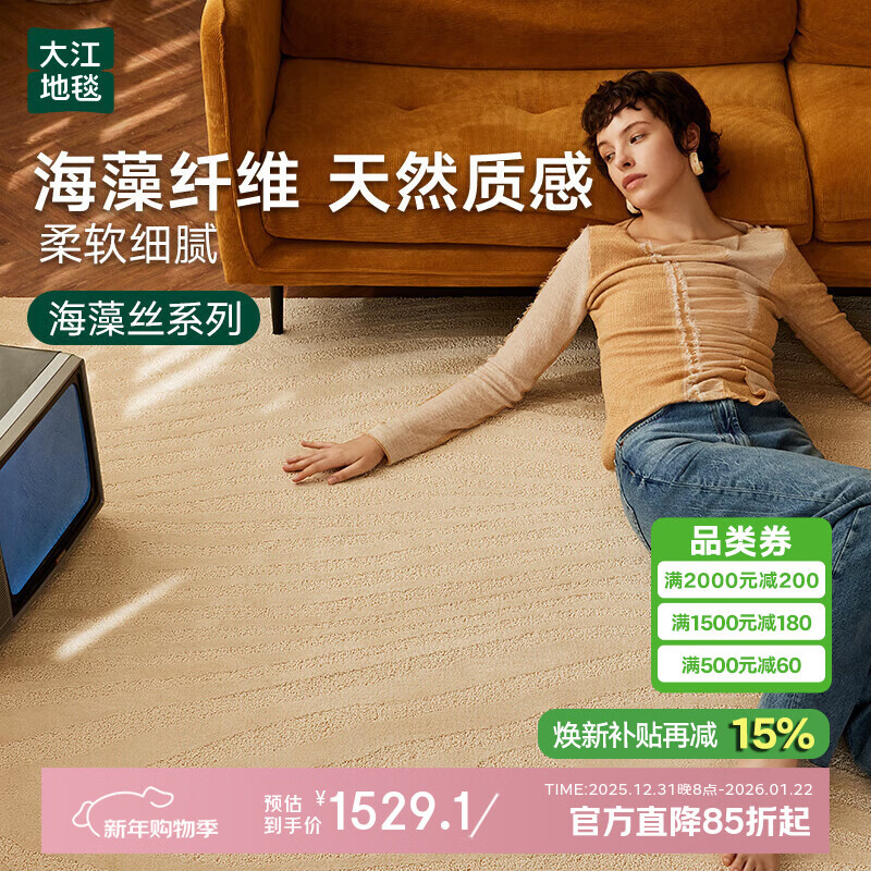 大江大宅标配大地毯客厅高级感免洗可擦轻奢海藻丝沙发地毯卧室大面积 摩洛哥沙漠 140cm*200cm 1件 京东折扣/优惠券