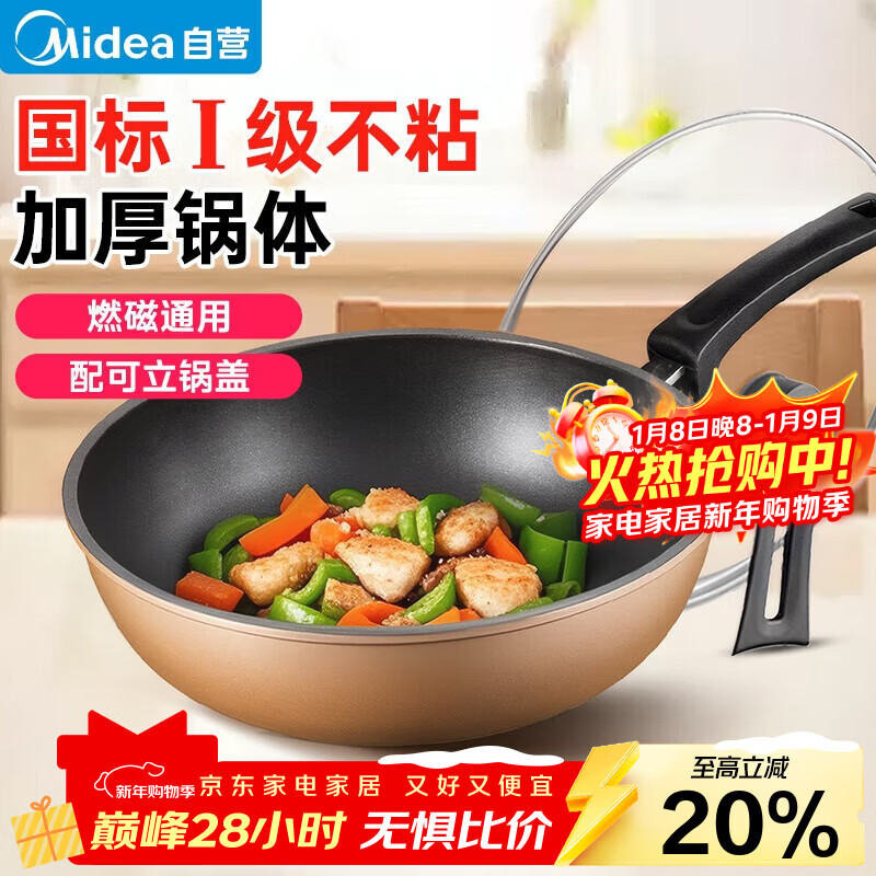 美的（Midea）不粘锅炒锅 平底炒菜锅牛排煎锅电磁炉燃气灶通用少油烟家用厨具