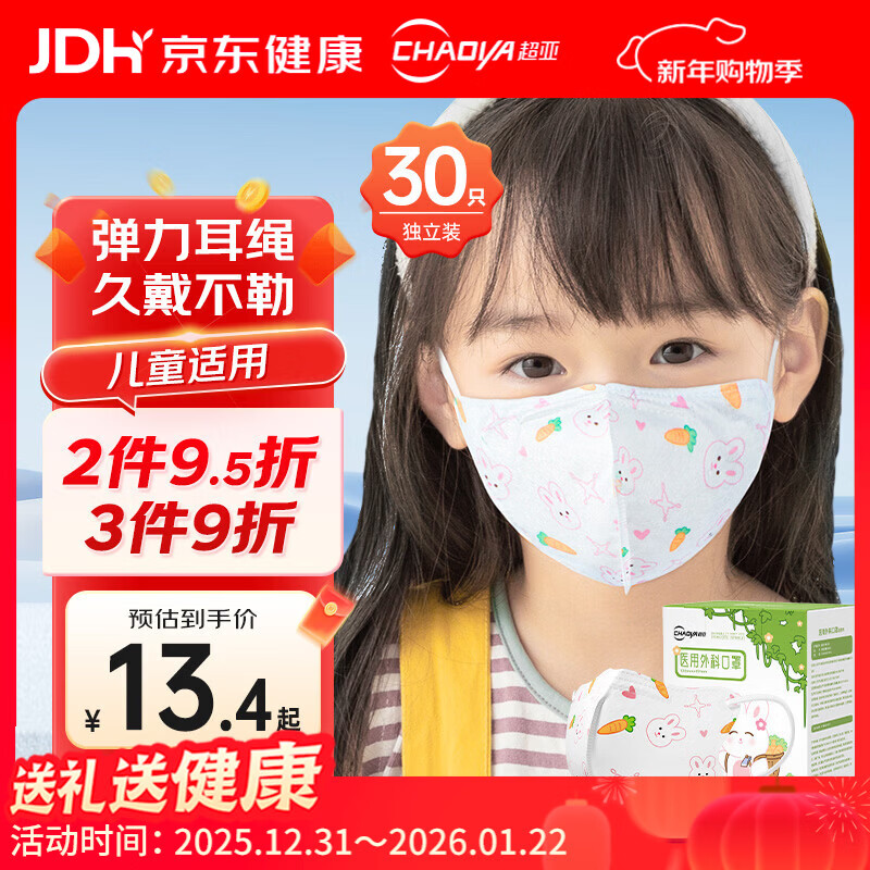 超亚 儿童3d立体口罩医用外科儿童口罩3-6岁防过敏小孩独立装30只/盒